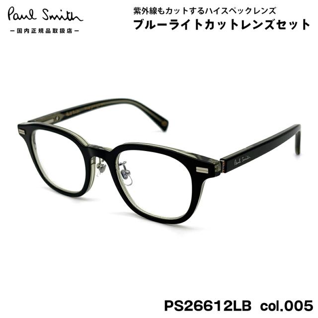 ポールスミス ダテメガネ PS26612LB col.005 48mm Paul Smith PERWELL 国内正規品 UVカット ブルーライトカット