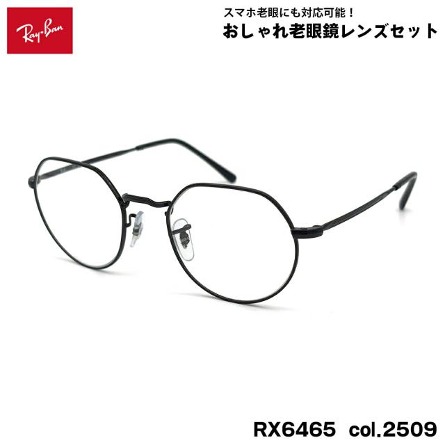 レイバン 老眼鏡 RX6465 (RB6465) 2509 49mm Ray-Ban JACK ジャック UVカット ブルーライトカット メンズ レディース