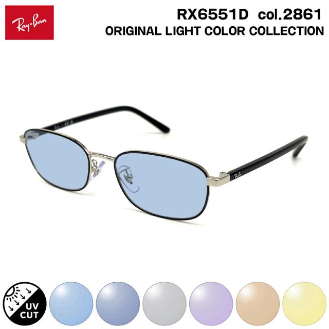 レイバン サングラス ライトカラー RX6551D (RB6551D) col.2861 53mm Ray-Ban アジアンフィット UVカット メンズ レディース 13,747円