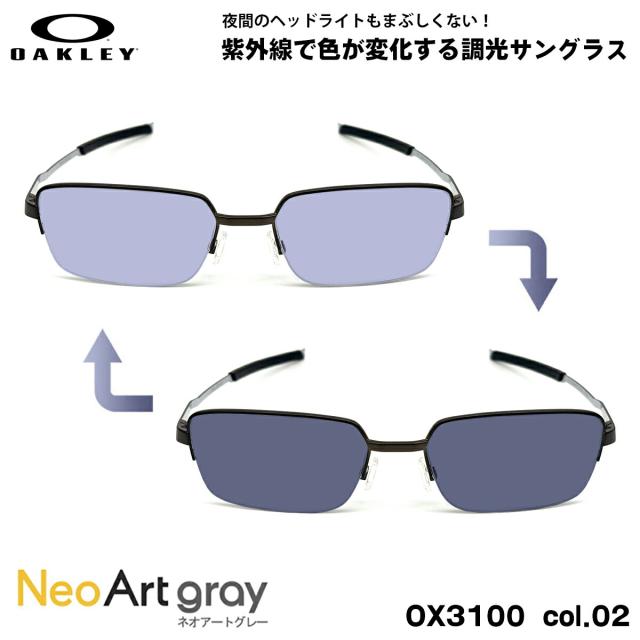 オークリー 調光 サングラス ネオアート OX3100 02 57mm OAKLEY FOIL RQ 0.5 フォイル RQ 0.5 UVカット 紫外線カット