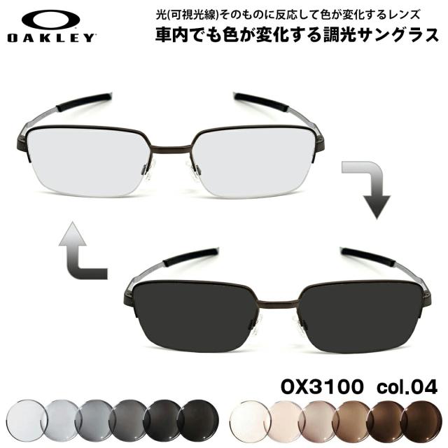 オークリー 可視光調光 サングラス OX3100 04 57mm OAKLEY FOIL RQ 0.5 フォイル RQ 0.5 アートEX UVカット 紫外線カット