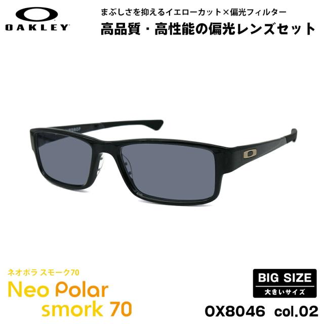 大きいサイズ オークリー 偏光 サングラス ネオポラ OX8046 02 59mm OAKLEY AIRDROP エアドロップ ハイブリッジフィット スモーク70 UVカット