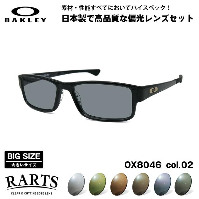 大きいサイズ オークリー 偏光 サングラス RARTS OX8046 02 59mm OAKLEY AIRDROP エアドロップ ハイブリッジフィット アーツ UVカット