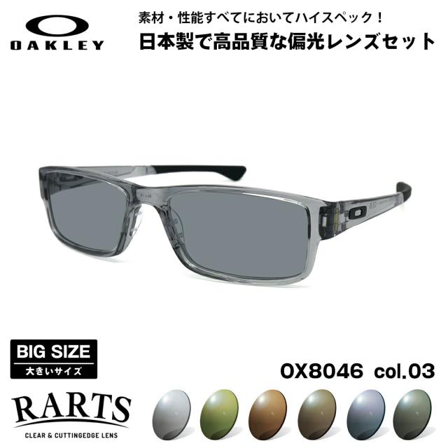 大きいサイズ オークリー 偏光 サングラス RARTS OX8046 03 59mm OAKLEY AIRDROP エアドロップ ハイブリッジフィット アーツ UVカット