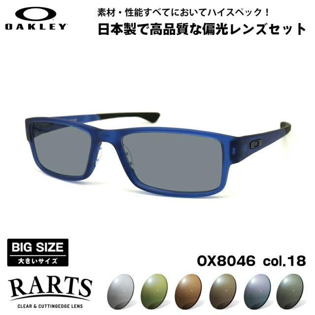 大きいサイズ オークリー 偏光 サングラス RARTS OX8046 18 59mm OAKLEY AIRDROP エアドロップ ハイブリッジフィット アーツ UVカット