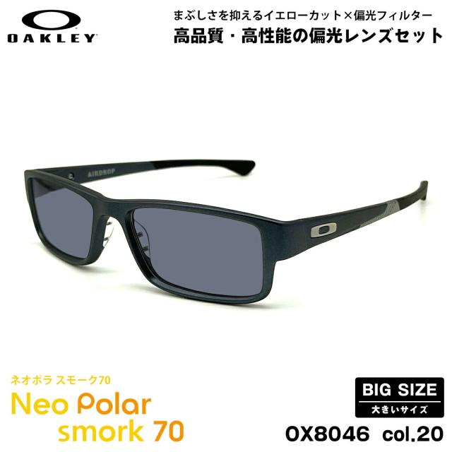 大きいサイズ オークリー 偏光 サングラス ネオポラ OX8046 col.20 59mm OAKLEY AIRDROP エアドロップ ハイブリッジフィット スモーク70 UVカット