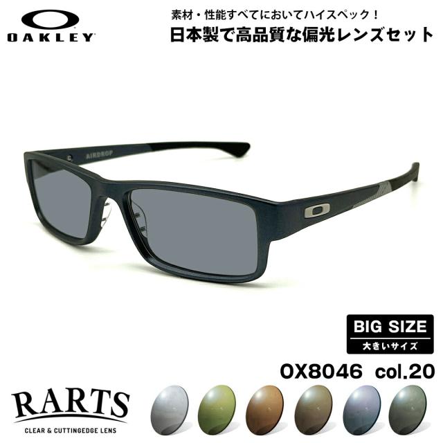 大きいサイズ オークリー 偏光 サングラス RARTS OX8046 col.20 59mm OAKLEY AIRDROP エアドロップ ハイブリッジフィット アーツ UVカット