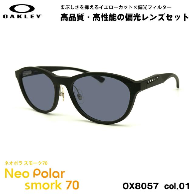 オークリー 偏光 サングラス ネオポラ OX8057 01 56mm OAKLEY DRAW UP ドローアップ スモーク70 UVカット