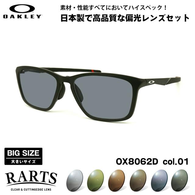 大きいサイズ オークリー 偏光 サングラス RARTS OX8062D 01 57mm OAKLEY DISSIPATE ディスペイト ローブリッジフィット UVカット