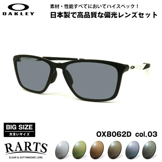 大きいサイズ オークリー 偏光 サングラス RARTS OX8062D 03 57mm OAKLEY DISSIPATE ディスペイト ローブリッジフィット UVカット