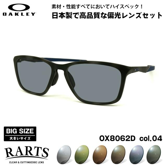 大きいサイズ オークリー 偏光 サングラス RARTS OX8062D 04 57mm OAKLEY DISSIPATE ディスペイト ローブリッジフィット UVカット