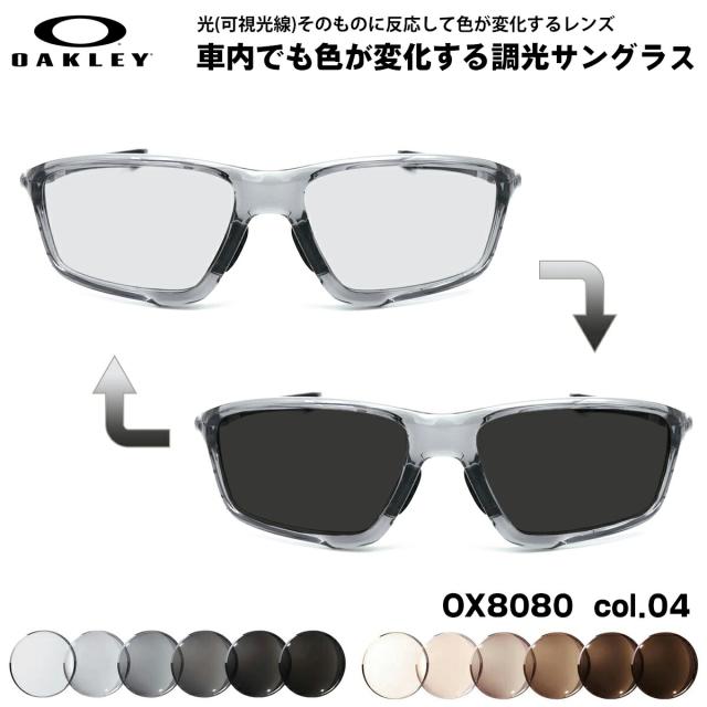 オークリー 可視光調光 サングラス OX8080 04 58mm OAKLEY CROSSLINK ZERO クロスリンクゼロ ローブリッジフィット アートEX UVカット