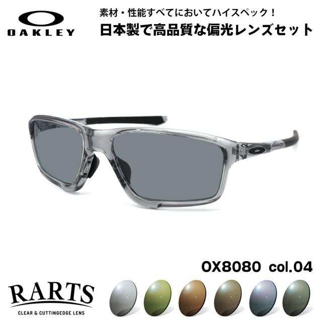 オークリー 偏光 サングラス RARTS OX8080 04 58mm OAKLEY CROSSLINK ZERO クロスリンクゼロ ローブリッジフィット アーツ UVカット