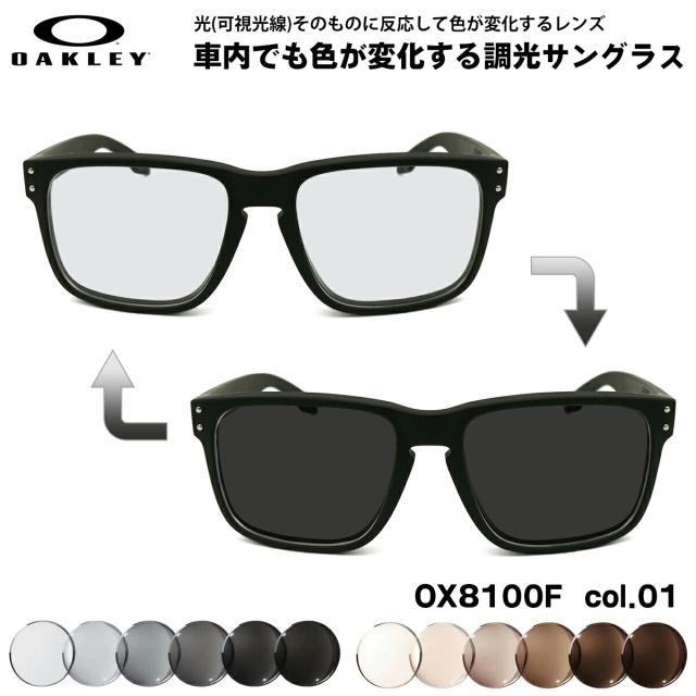 オークリー 可視光調光 サングラス OX8100F 01 56mm OAKLEY HOLBROOK RX (A) ホルブルックRX ローブリッジフィット アートEX UVカット