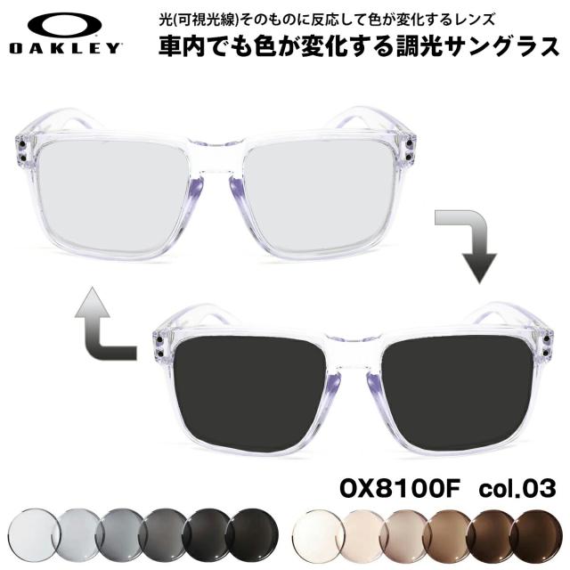 オークリー 可視光調光 サングラス OX8100F 03 56mm OAKLEY HOLBROOK RX (A) ホルブルックRX ローブリッジフィット アートEX UVカット