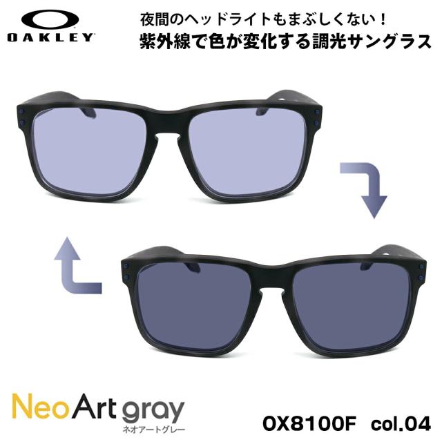 オークリー 調光 サングラス OX8100F 04 56mm OAKLEY HOLBROOK RX (A) ホルブルックRX ローブリッジフィット ネオアート UVカット 夜間運転可能