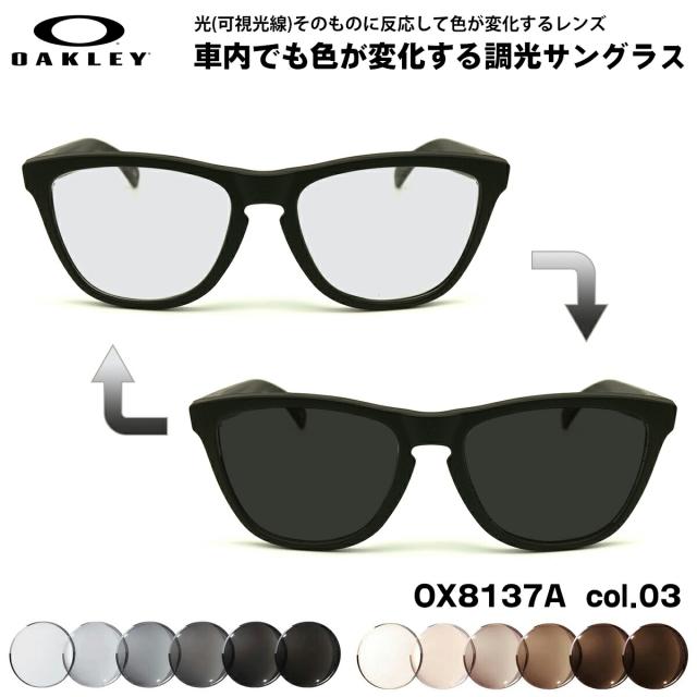 オークリー 可視光調光 サングラス OX8137A 03 55mm OAKLEY Frogskins RX (A) フロッグスキン ローブリッジフィット アートEX UVカット