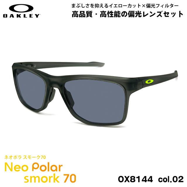 オークリー 偏光 サングラス ネオポラ OX8144 02 57mm OAKLEY KNOLLS ノールズ ユニバーサルフィット スモーク70 UVカット