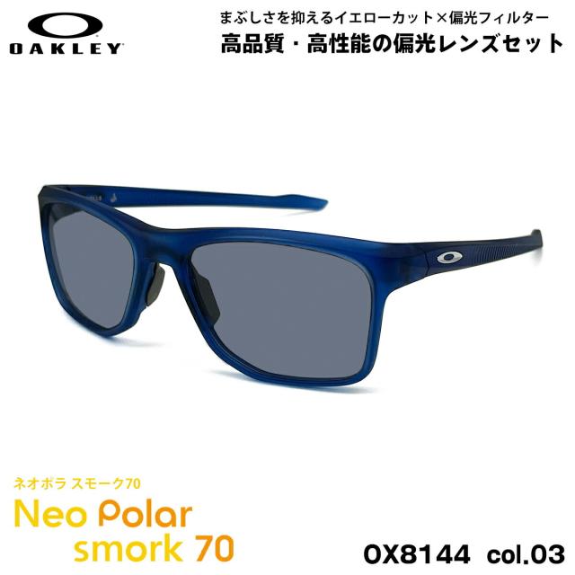 オークリー 偏光 サングラス ネオポラ OX8144 03 57mm OAKLEY KNOLLS ノールズ ユニバーサルフィット スモーク70 UVカット