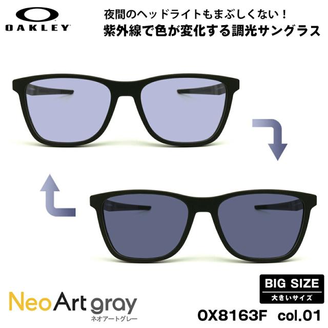 大きいサイズ オークリー 調光 サングラス OX8163F 01 56mm OAKLEY CENTERBOARD (A) センターボード ローブリッジフィット ネオアート UVカット 夜間運転可能