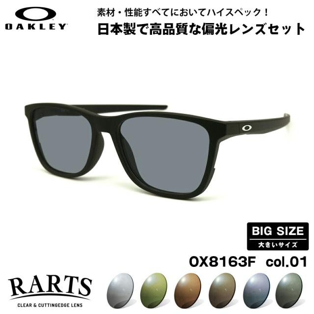 大きいサイズ オークリー 偏光 サングラス RARTS OX8163F 01 56mm OAKLEY CENTERBOARD (A) センターボード ローブリッジフィット UVカット