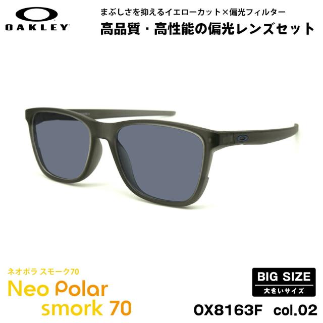 オークリー 偏光 サングラス ネオポラ OX8163F 02 56mm OAKLEY CENTERBOARD (A) センターボード ローブリッジフィット スモーク70 UVカット