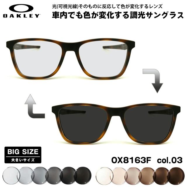 大きいサイズ オークリー 可視光調光 サングラス OX8163F 03 56mm OAKLEY CENTERBOARD (A) センターボード ローブリッジフィット アートEX UVカット