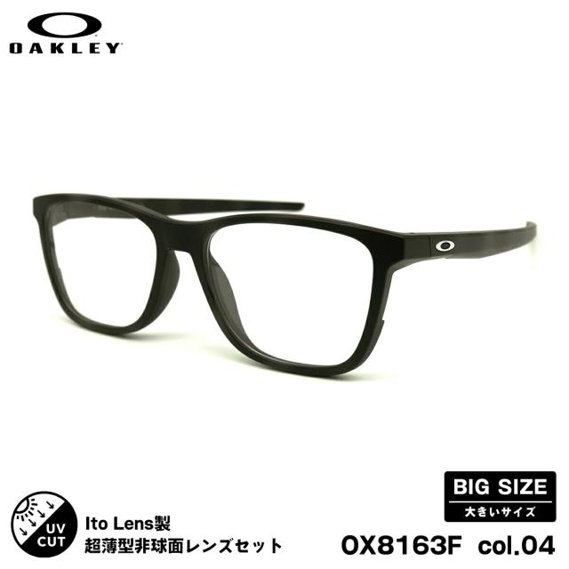 オークリー 度付きレンズセット OX8163F col.04 56mm OAKLEY CENTERBOARD (A) センターボード ローブリッジフィット ニューオーブル167AS 大きいサイズ UVカット