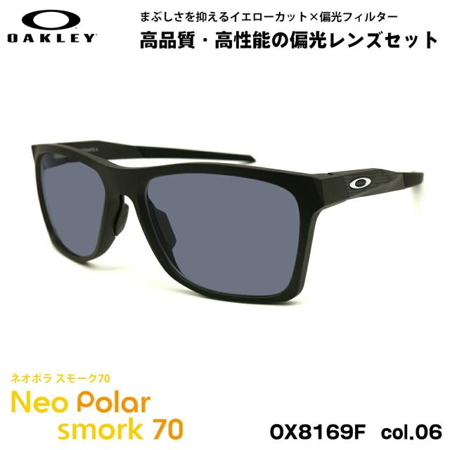 オークリー 偏光 サングラス ネオポラ OX8169F 06 57mm OAKLEY ACTIVATE (A) アクティベイト ローブリッジフィット スモーク70 UVカット