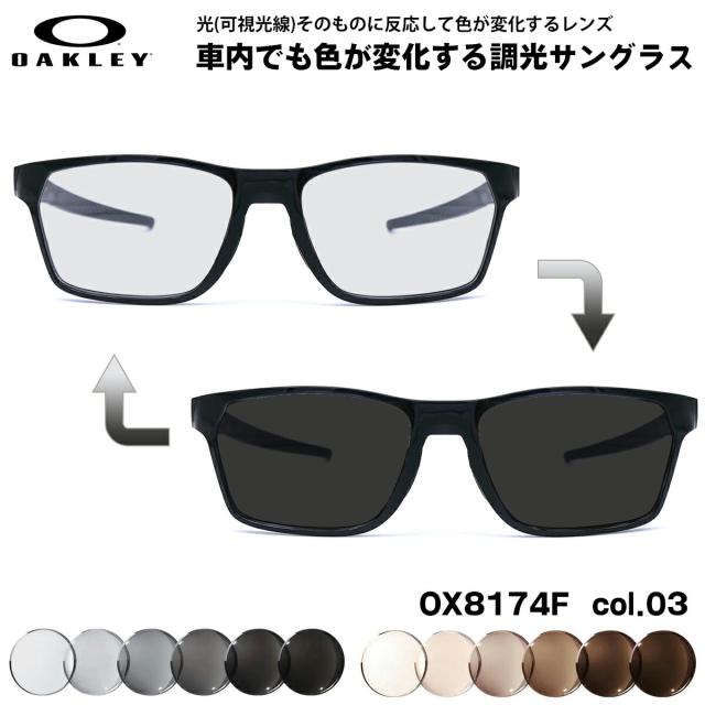 オークリー 可視光調光 サングラス OX8174F col.03 56mm OAKLEY HEX JECTOR (A) ヘックスジェクター ローブリッジフィット アートEX UVカット