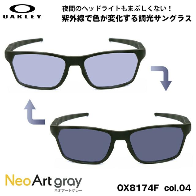 オークリー 調光 サングラス OX8174F 04 56mm OAKLEY HEX JECTOR (A) ヘックスジェクター ローブリッジフィット ネオアート UVカット 夜間運転可能