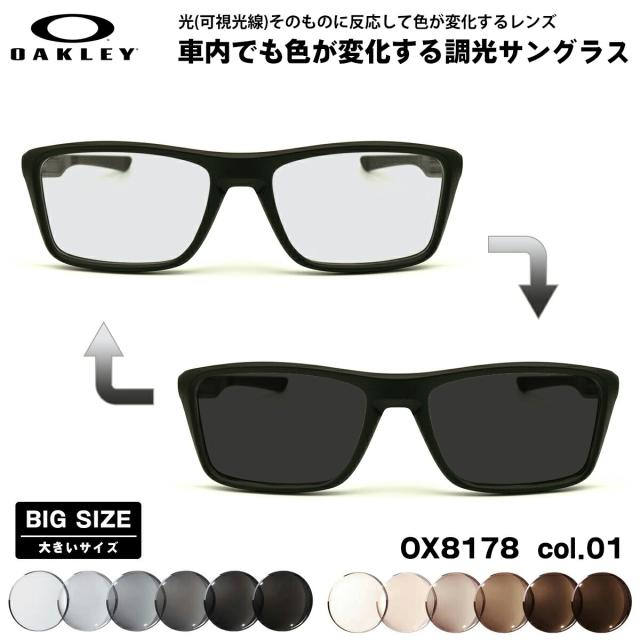大きいサイズ オークリー 可視光調光 サングラス OX8178 01 57mm OAKLEY RAFTER ラフター ハイブリッジフィット アートEX UVカット