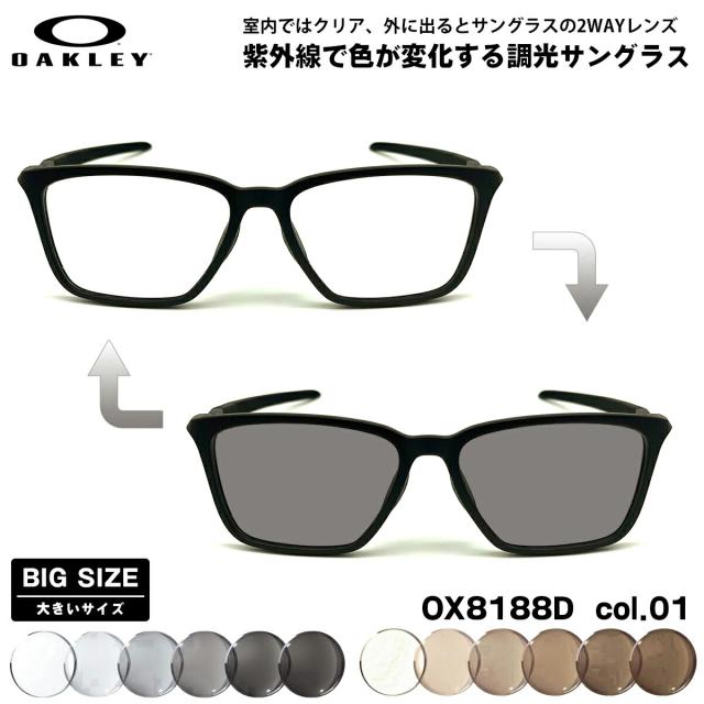 大きいサイズ オークリー 調光 サングラス OX8188D 01 58mm OAKLEY DOUBLE DOWN ダブルダウン ローブリッジフィット UVカット 色が変わる
