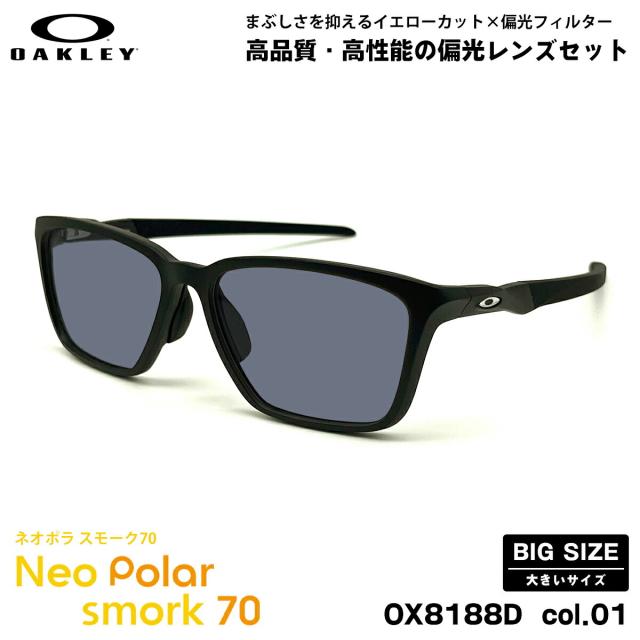 大きいサイズ オークリー 偏光 サングラス OX8188D 01 58mm OAKLEY DOUBLE DOWN ダブルダウン ローブリッジフィット ネオポラ スモーク70 UVカット