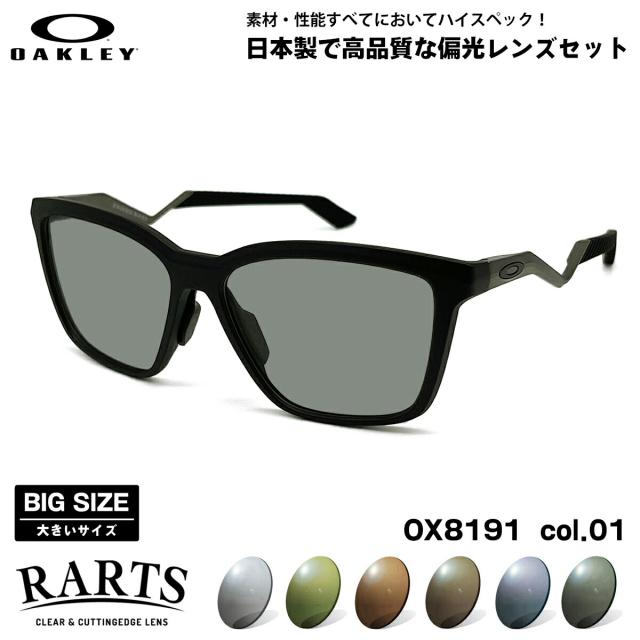 大きいサイズ オークリー 偏光 サングラス RARTS OX8191 col.01 57mm OAKLEY ENIGMA MASS エニグママス ユニバーサルフィット アーツ UVカット