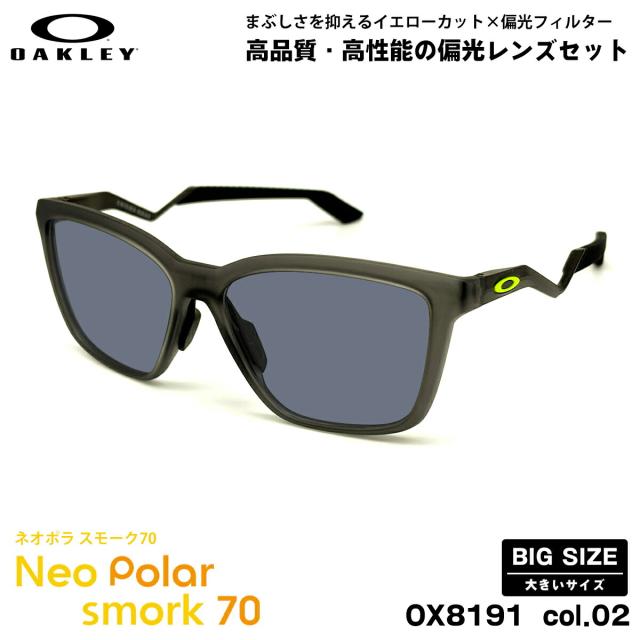 大きいサイズ オークリー 偏光 サングラス ネオポラ OX8191 col.02 57mm OAKLEY ENIGMA MASS エニグママス ユニバーサルフィット スモーク70 UVカット