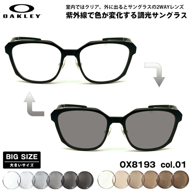 大きいサイズ オークリー 調光 サングラス OX8193 01 57mm OAKLEY SLENDER スレンダー UVカット 色が変わる
