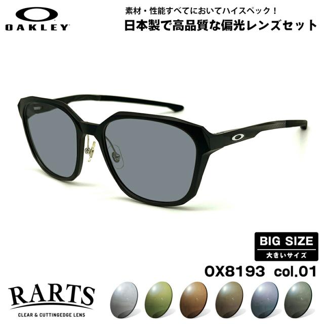 大きいサイズ オークリー 偏光 サングラス RARTS OX8193 01 57mm OAKLEY SLENDER スレンダー UVカット