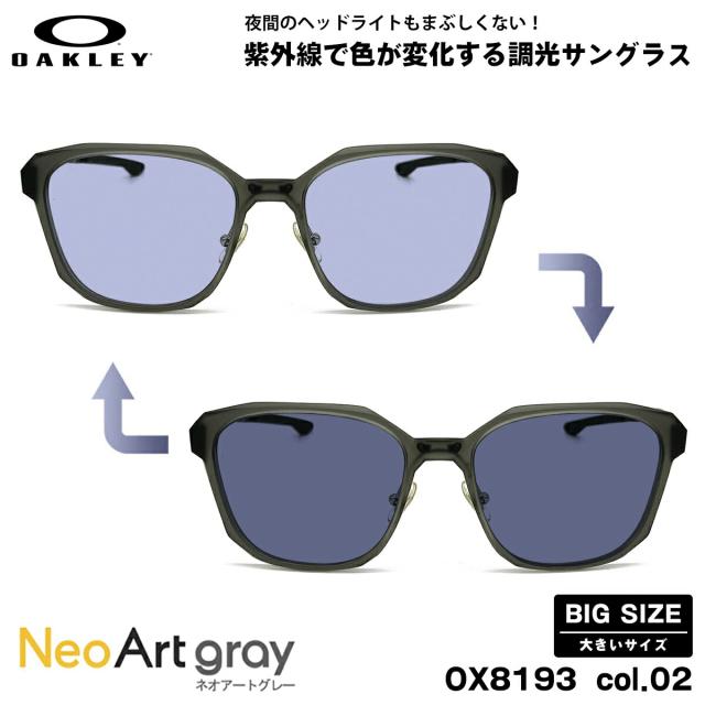 大きいサイズ オークリー 調光 サングラス OX8193 02 57mm OAKLEY SLENDER スレンダー ネオアート UVカット 夜間運転可