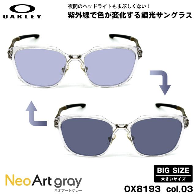 大きいサイズ オークリー 調光 サングラス OX8193 col.03 57mm OAKLEY SLENDER スレンダー メンズ レディース ネオアート UVカット 夜間運転可