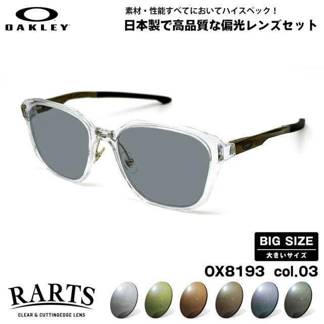 大きいサイズ オークリー 偏光 サングラス RARTS OX8193 col.03 57mm OAKLEY SLENDER スレンダー メンズ レディース アーツ UVカット 26,598円
