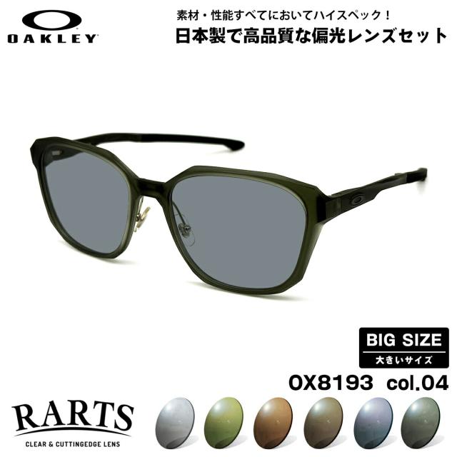 大きいサイズ オークリー 偏光 サングラス RARTS OX8193 col.04 57mm OAKLEY SLENDER スレンダー メンズ レディース アーツ UVカット