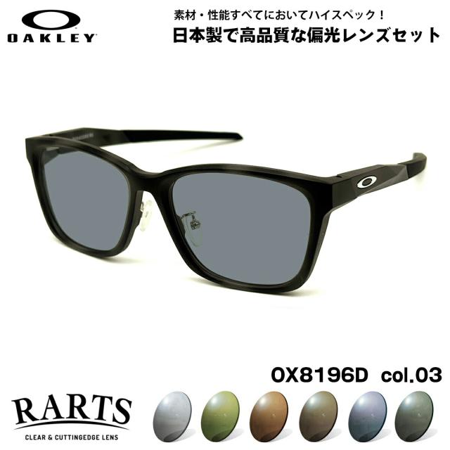 オークリー 偏光 サングラス RARTS OX8196D col.03 55mm OAKLEY PARACORD RX パラコード ローブリッジフィット メンズ レディース アーツ UVカット