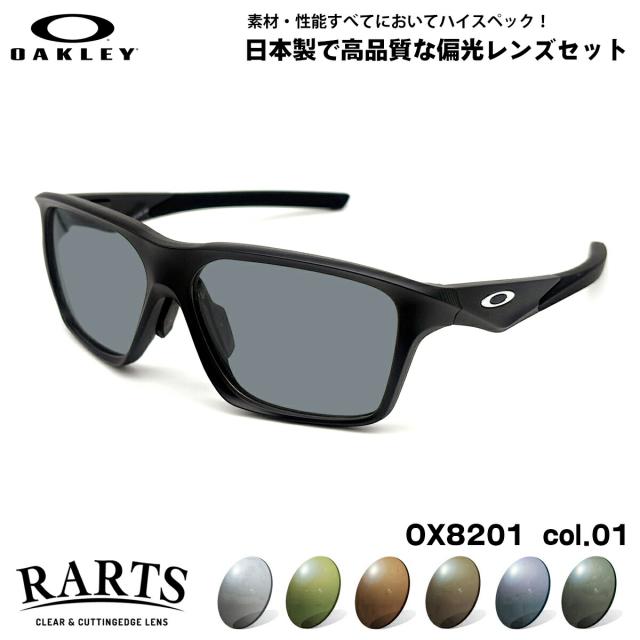 オークリー 偏光 サングラス RARTS OX8201 01 58mm OAKLEY VERSAFUSE SQ ヴァーサヒューズSQ ユニバーサルフィット UVカット
