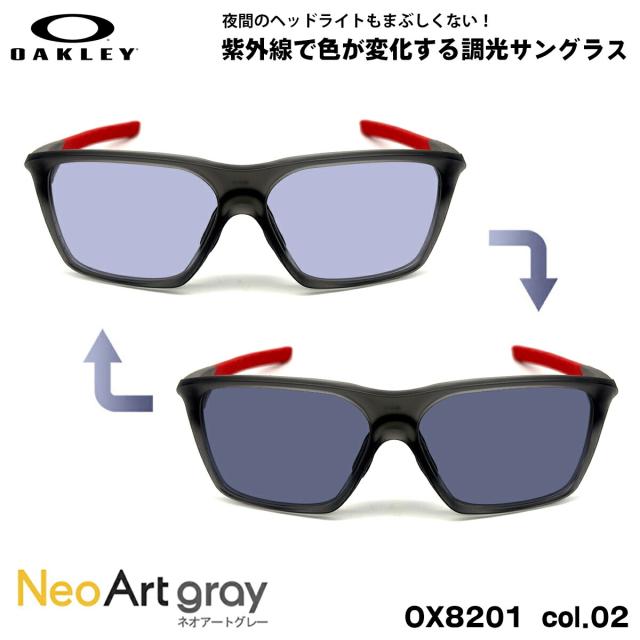 オークリー 調光 サングラス ネオアート OX8201 02 58mm OAKLEY VERSAFUSE SQ ヴァーサヒューズSQ ユニバーサルフィット UVカット