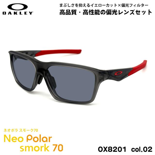 オークリー 偏光 サングラス ネオポラ OX8201 02 58mm OAKLEY VERSAFUSE SQ ヴァーサヒューズSQ スモーク70 UVカット