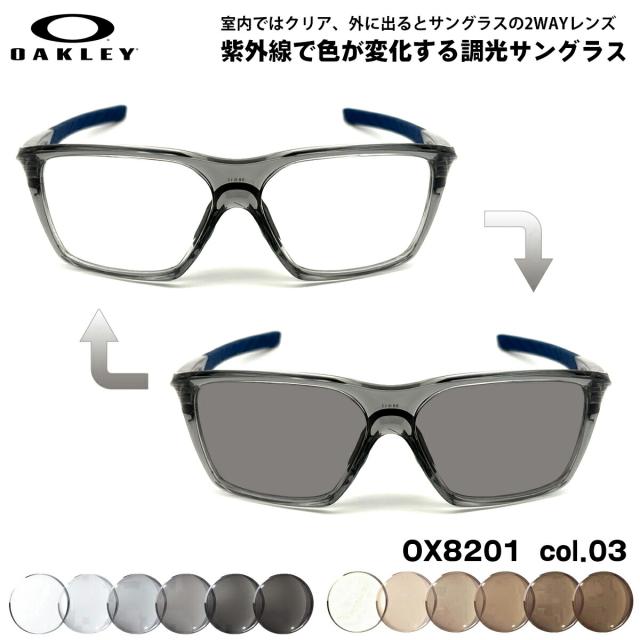 オークリー 調光 サングラス OX8201 03 58mm OAKLEY VERSAFUSE SQ ヴァーサヒューズSQ ユニバーサルフィット UVカット 色が変わる