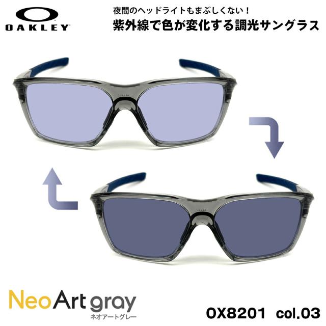 オークリー 調光 サングラス ネオアート OX8201 03 58mm OAKLEY VERSAFUSE SQ ヴァーサヒューズSQ ユニバーサルフィット UVカット