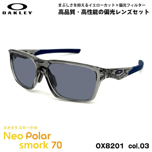 オークリー 偏光 サングラス ネオポラ OX8201 03 58mm OAKLEY VERSAFUSE SQ ヴァーサヒューズSQ スモーク70 UVカット