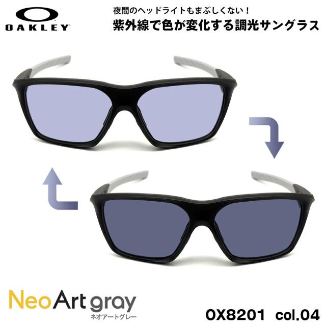オークリー 調光 サングラス ネオアート OX8201 04 58mm OAKLEY VERSAFUSE SQ ヴァーサヒューズSQ ユニバーサルフィット UVカット